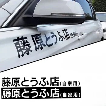 Наклейка для автомобиля Fujiwara Tofu Shop Модное Стильное Украшение Фары Капота Светоотражающие наклейки Декор Экстерьера Автомобиля Аксессуары