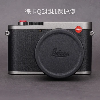 Для защитной пленки для корпуса Leica Q2 Наклейка из углеродного волокна LEICA Q2 с полным покрытием, матовое серебро 3 м