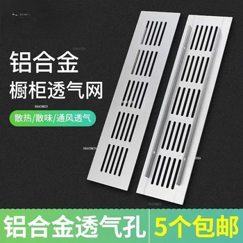Вентиляционное отверстие из алюминиевого сплава 15 см-60 см, перфорированная листовая пластина, вентиляционная решетка для шкафа, Декоративная крышка обувного шкафа