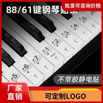Трансграничное пианино, электронное пианино, универсальная наклейка на клавиатуру без электростатического клея для начинающих персонала, примечание