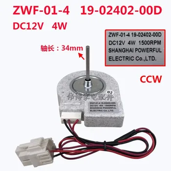 новинка для двигателя вентилятора холодильника ZWF58 19-02402-00D DC12V DC air