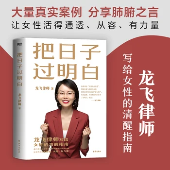 Жить чистой жизнью: четкое руководство по новой книге юриста Лун Фей для женщин