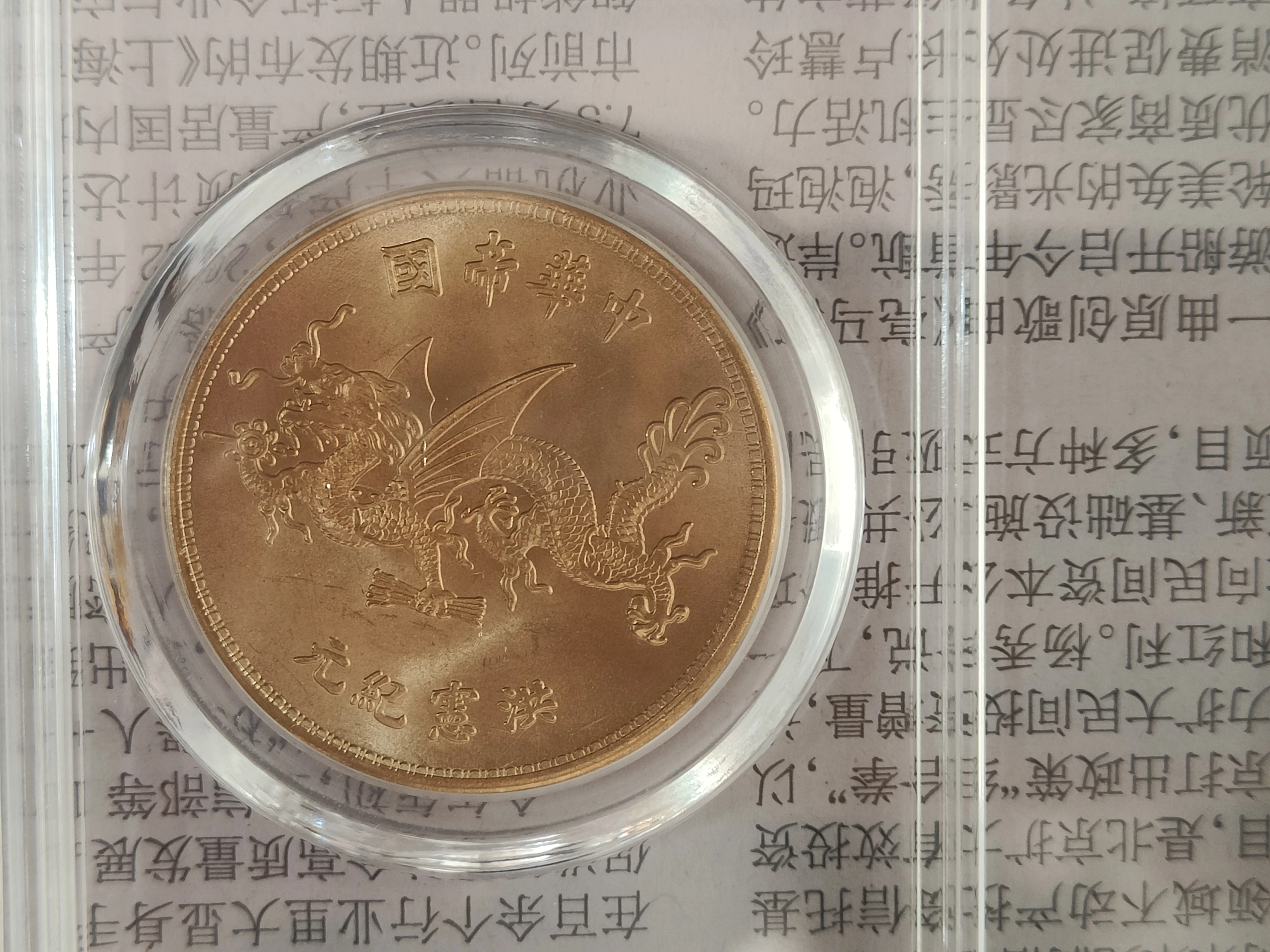Первый год Китайской Республики, высокая шляпа с летающим драконом, набор серебряных долларовых банкнот, рейтинговая валюта, украшение для монет. Изображение 1