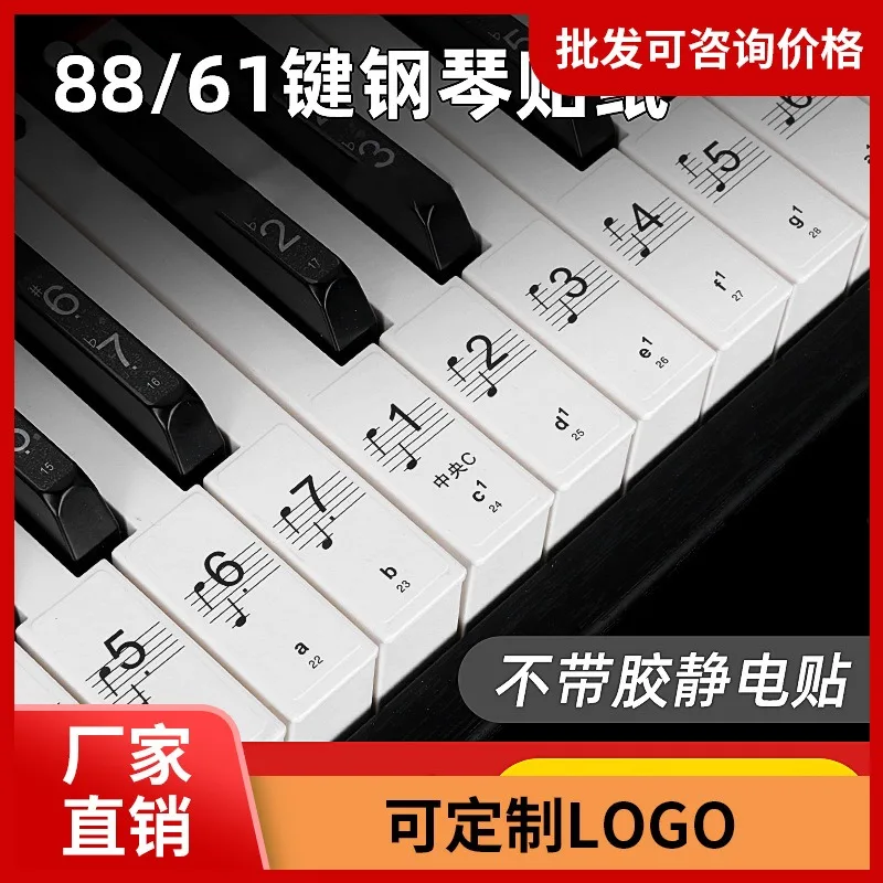 Трансграничное пианино, электронное пианино, универсальная наклейка на клавиатуру без электростатического клея для начинающих персонала, примечание Изображение 0