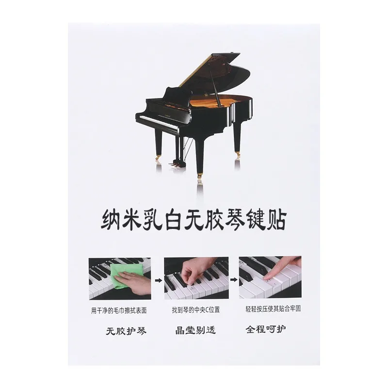 Трансграничное пианино, электронное пианино, универсальная наклейка на клавиатуру без электростатического клея для начинающих персонала, примечание Изображение 4