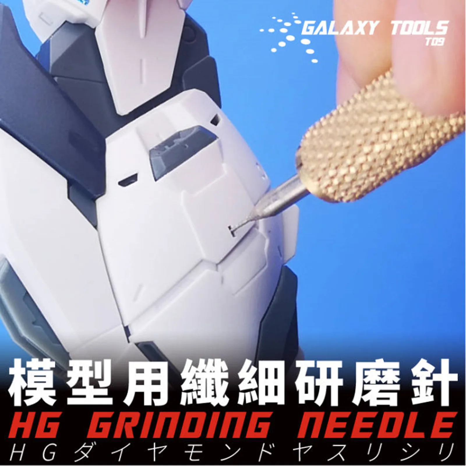 GALAXY Tool T09H05-08 0,4 мм Шлифовальная игольчатая ручка для военной модели Gundam Хобби DIY Изображение 3