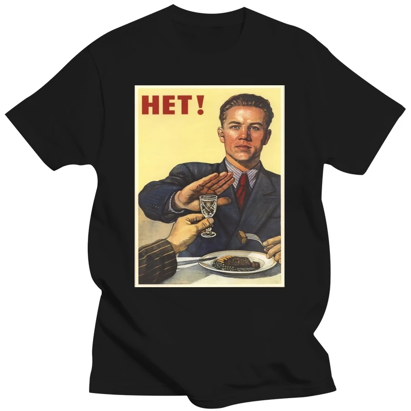 Футболка в летнем стиле, забавная антиалкогольная трезвость, винтажная футболка с пропагандистским плакатом СССР, футболка Изображение 0