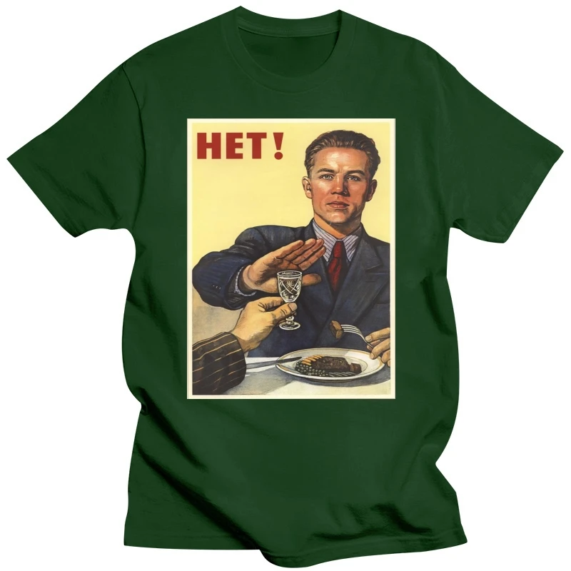 Футболка в летнем стиле, забавная антиалкогольная трезвость, винтажная футболка с пропагандистским плакатом СССР, футболка Изображение 3